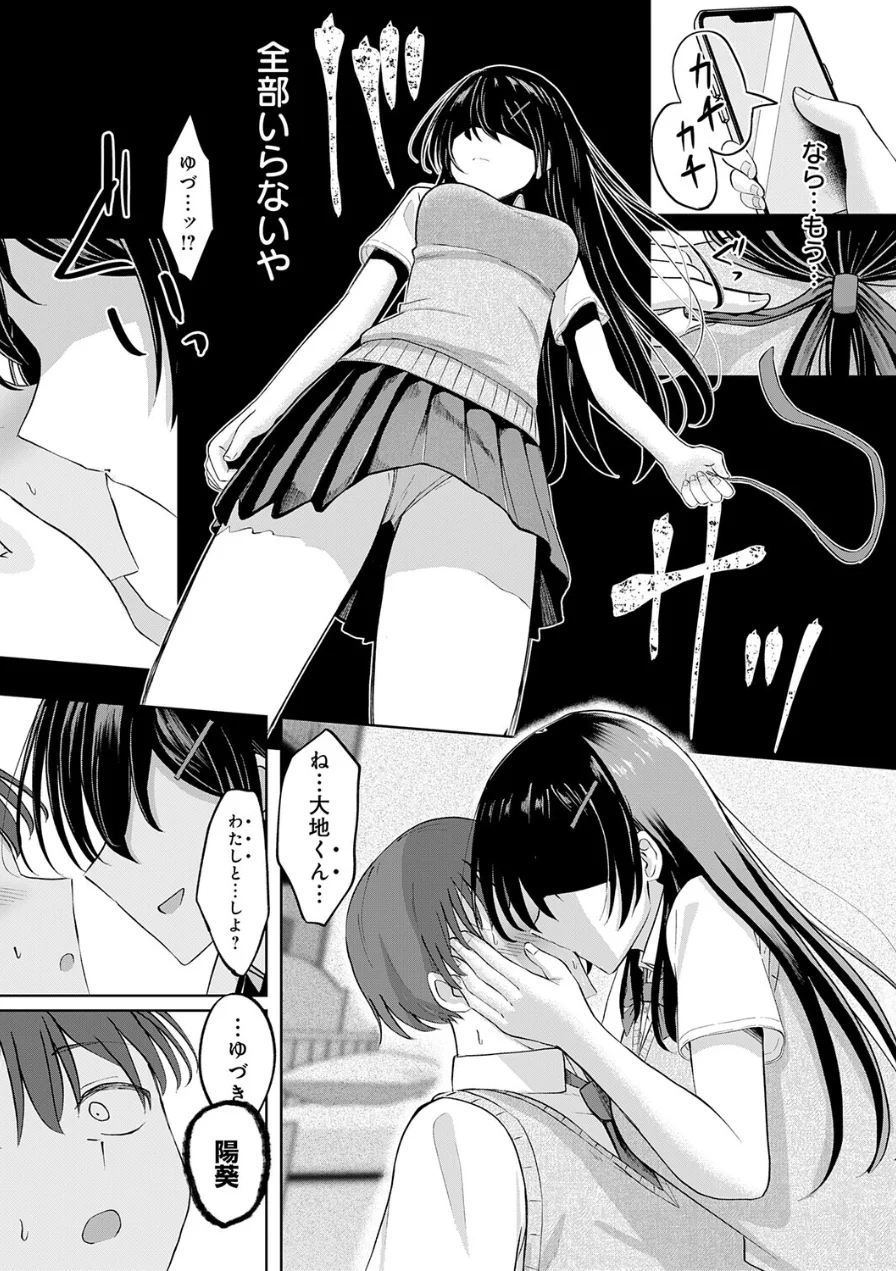 陽を喰らう月（単話） 試し読み 11ページ