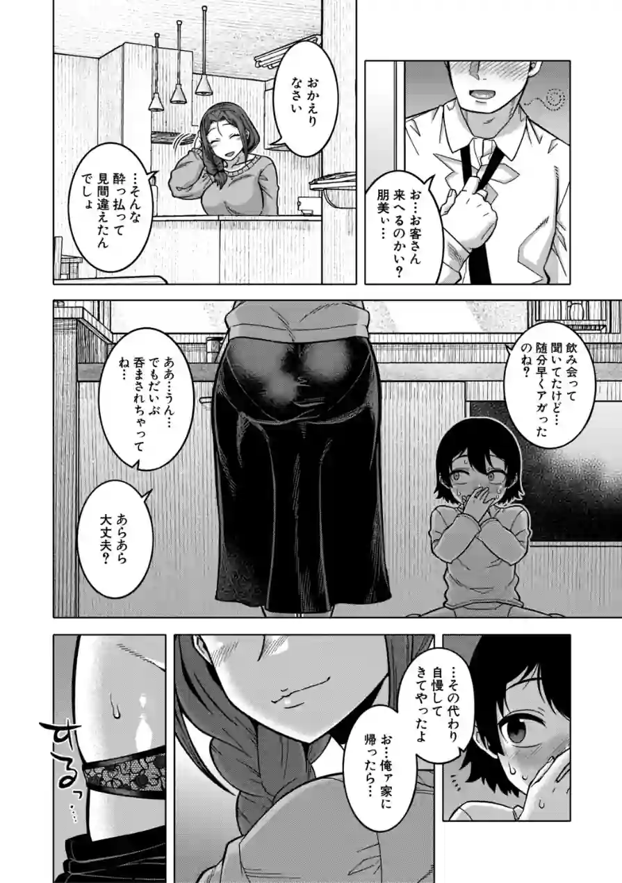 N県T市R村の風習について 試し読み 28ページ