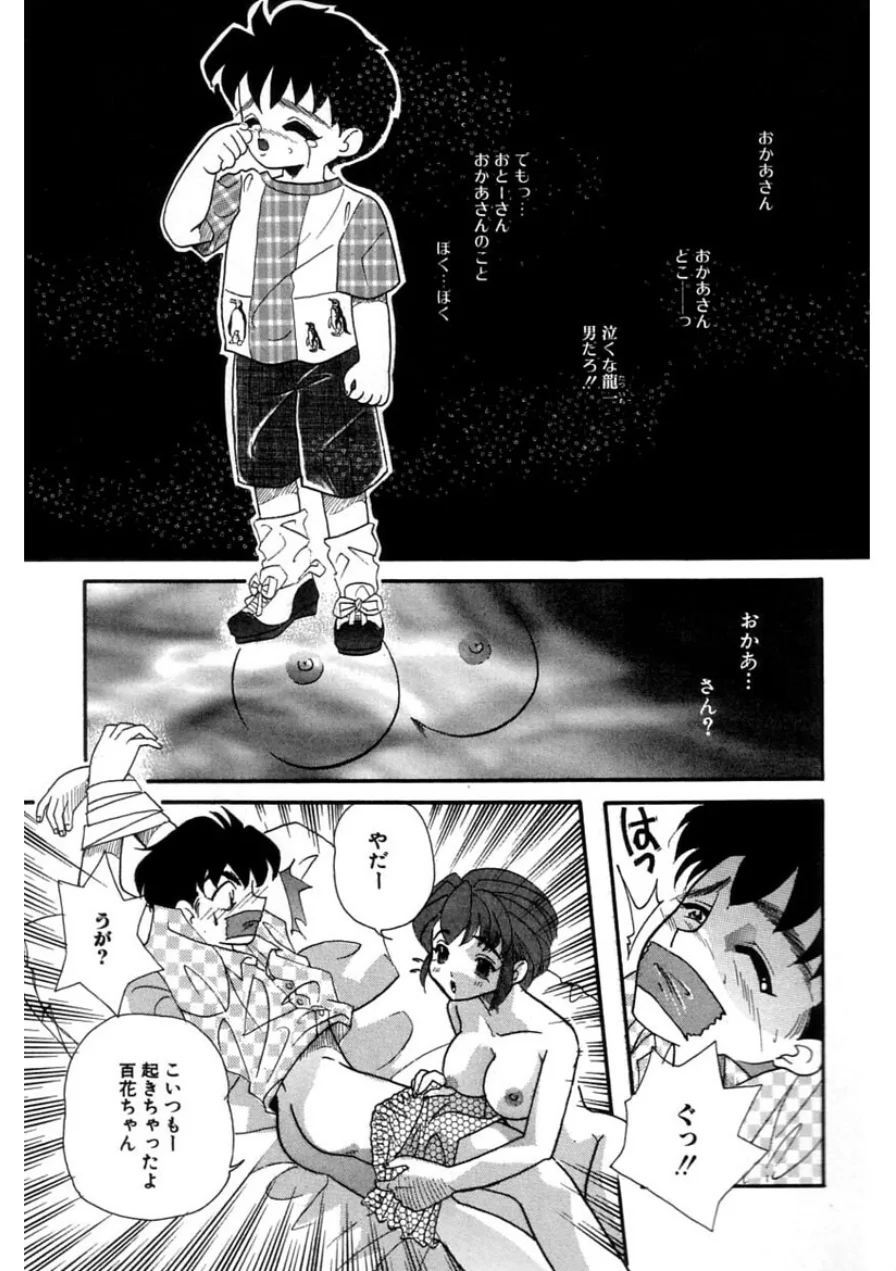 シンデレラ☆スキャンダル 試し読み 13ページ