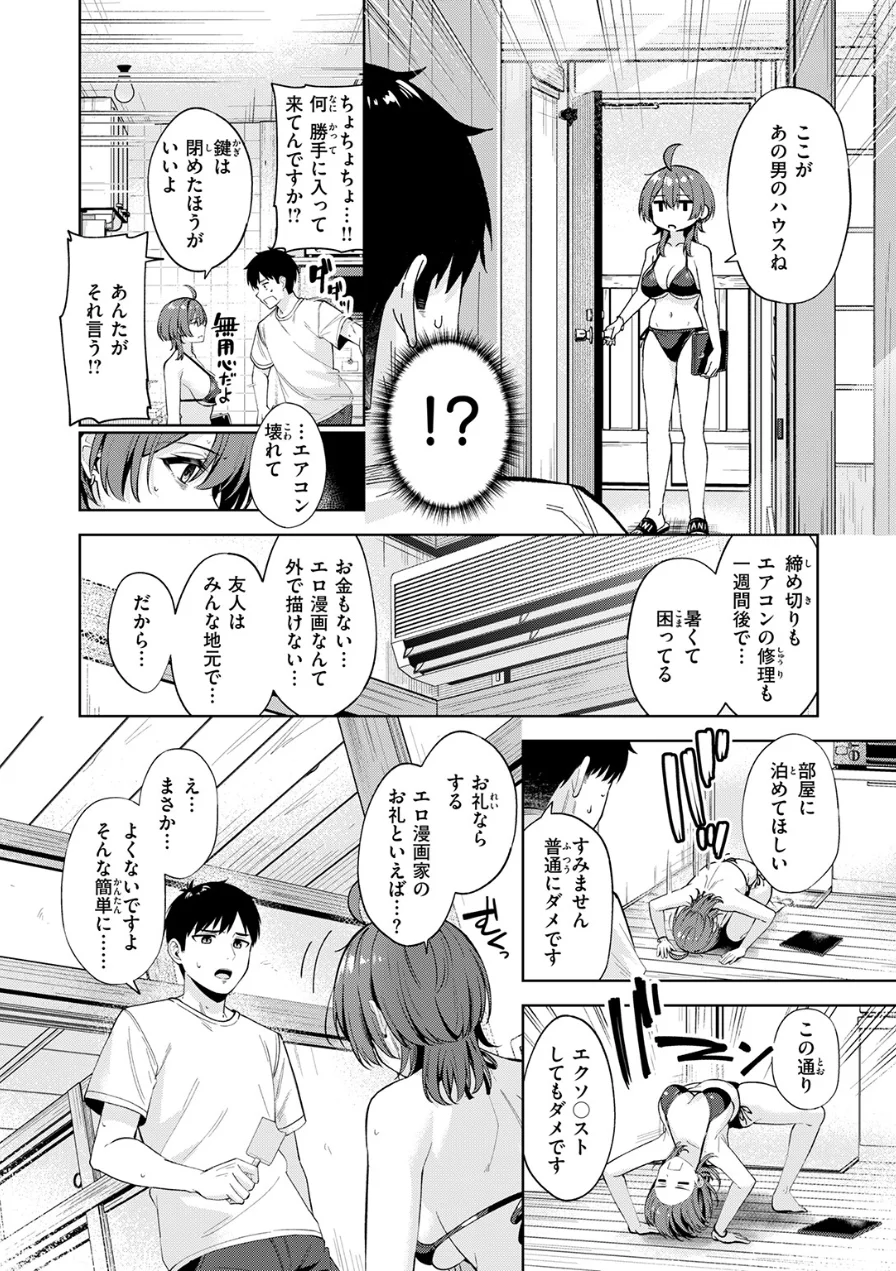 炎暑よ、ありがとう（単話） 試し読み 6ページ
