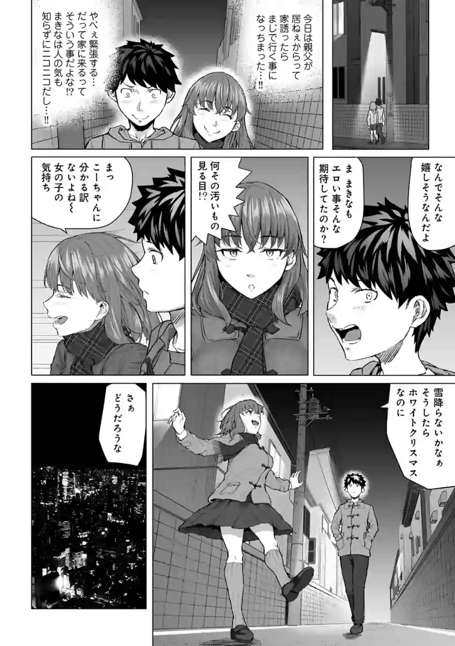 幼なじみと親父のセックスを撮るクリスマス 【単話】（単話） 試し読み 6ページ