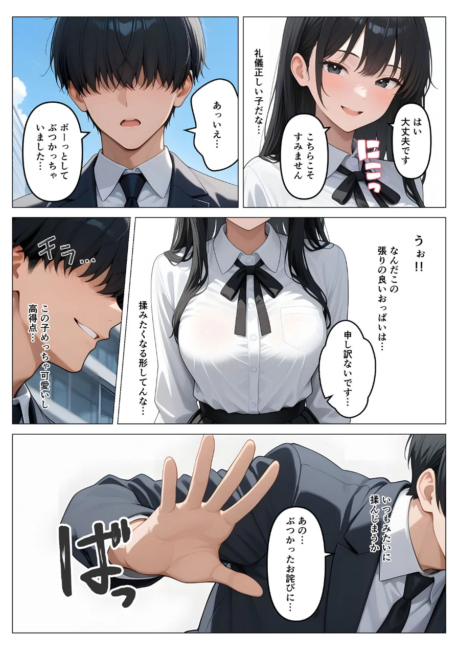 何でもありのチート特権 女の子を好き放題犯●まくる モザイク版 試し読み 4ページ