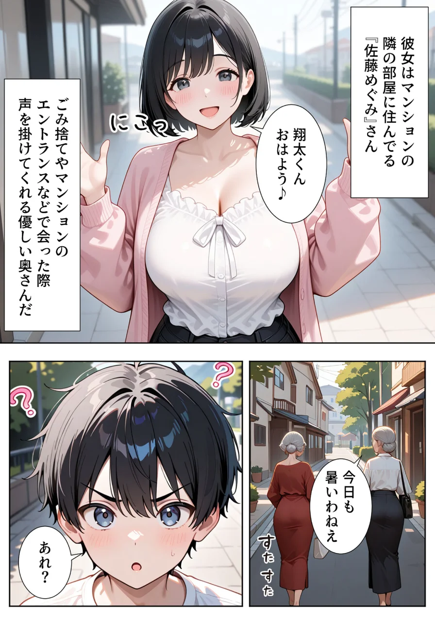 隣の人妻達と関係をもったボクが最高の学生性活を送った話 モザイク版 試し読み 4ページ