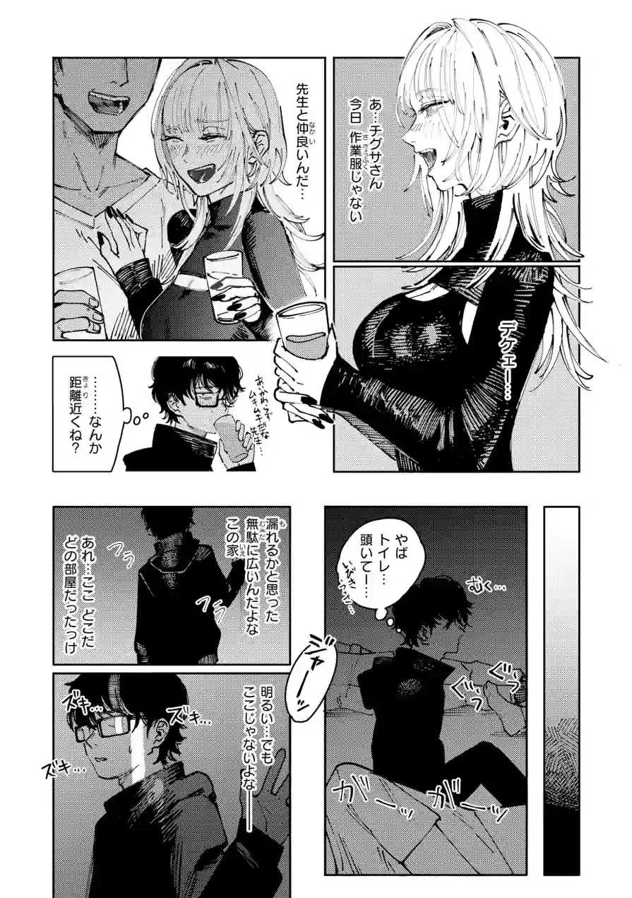 ポイズンアソート【デジタル版限定おまけ付き】 試し読み 34ページ