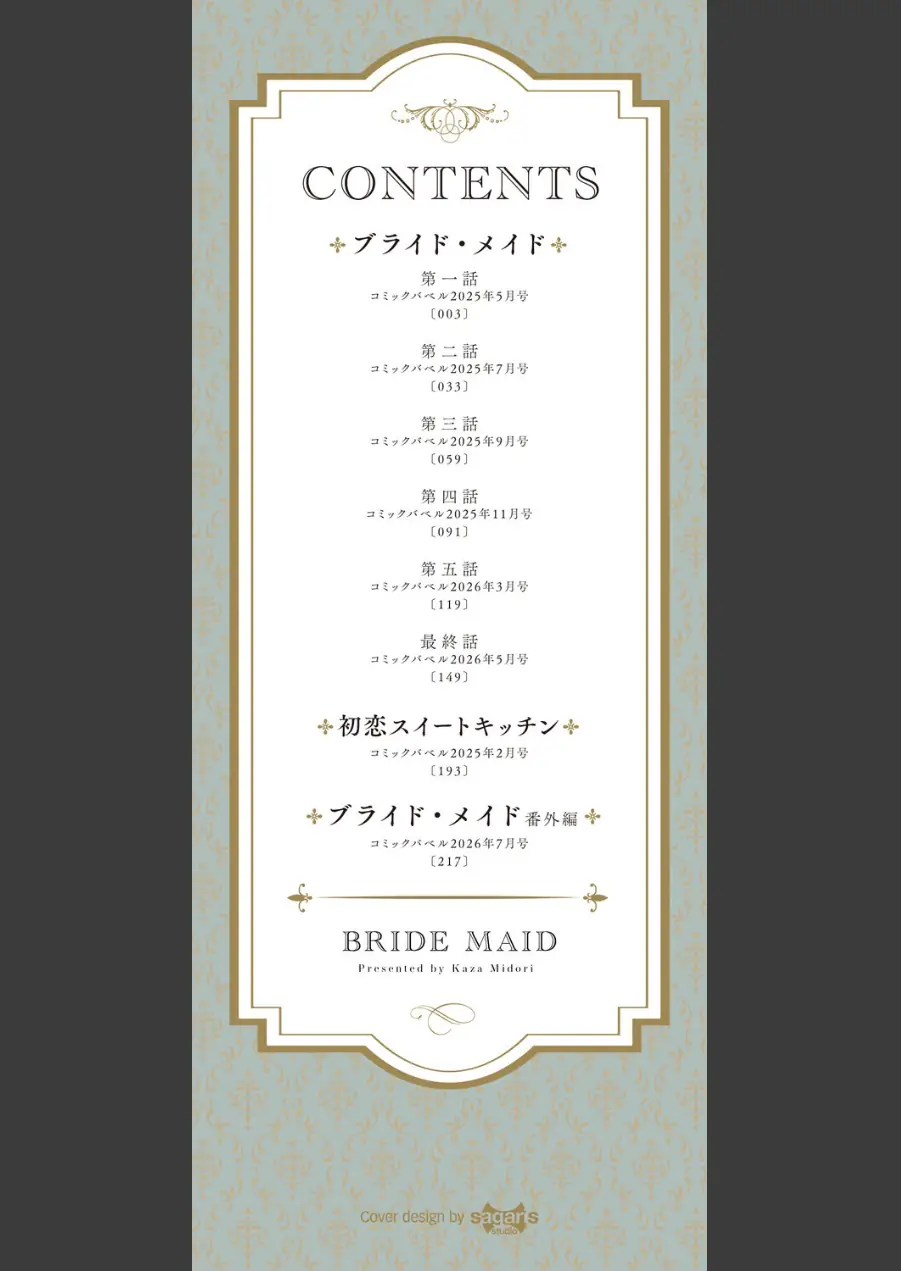 ブライド・メイド（単行本） 試し読み 2ページ