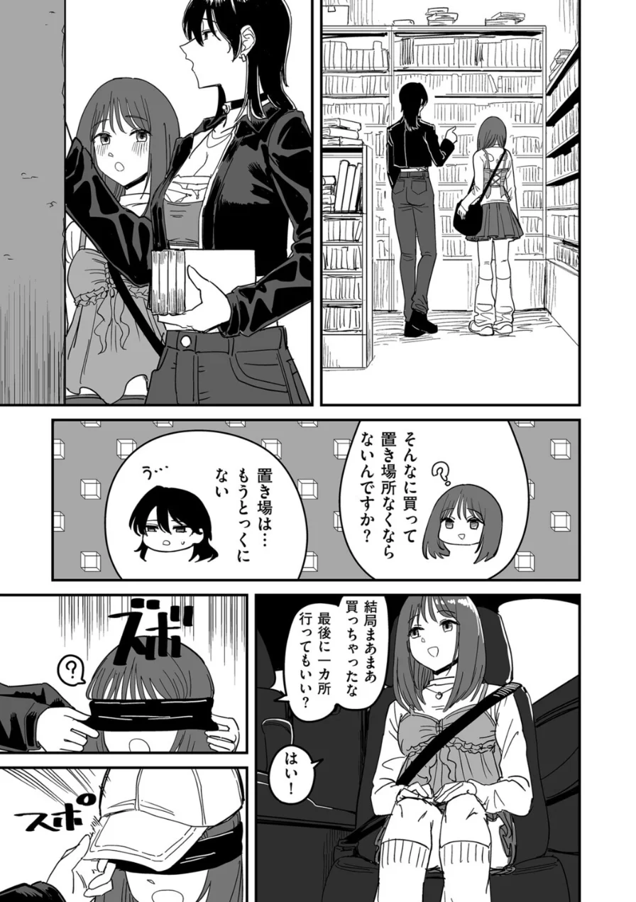 I am only ゆあ Angel（単話） 試し読み 9ページ