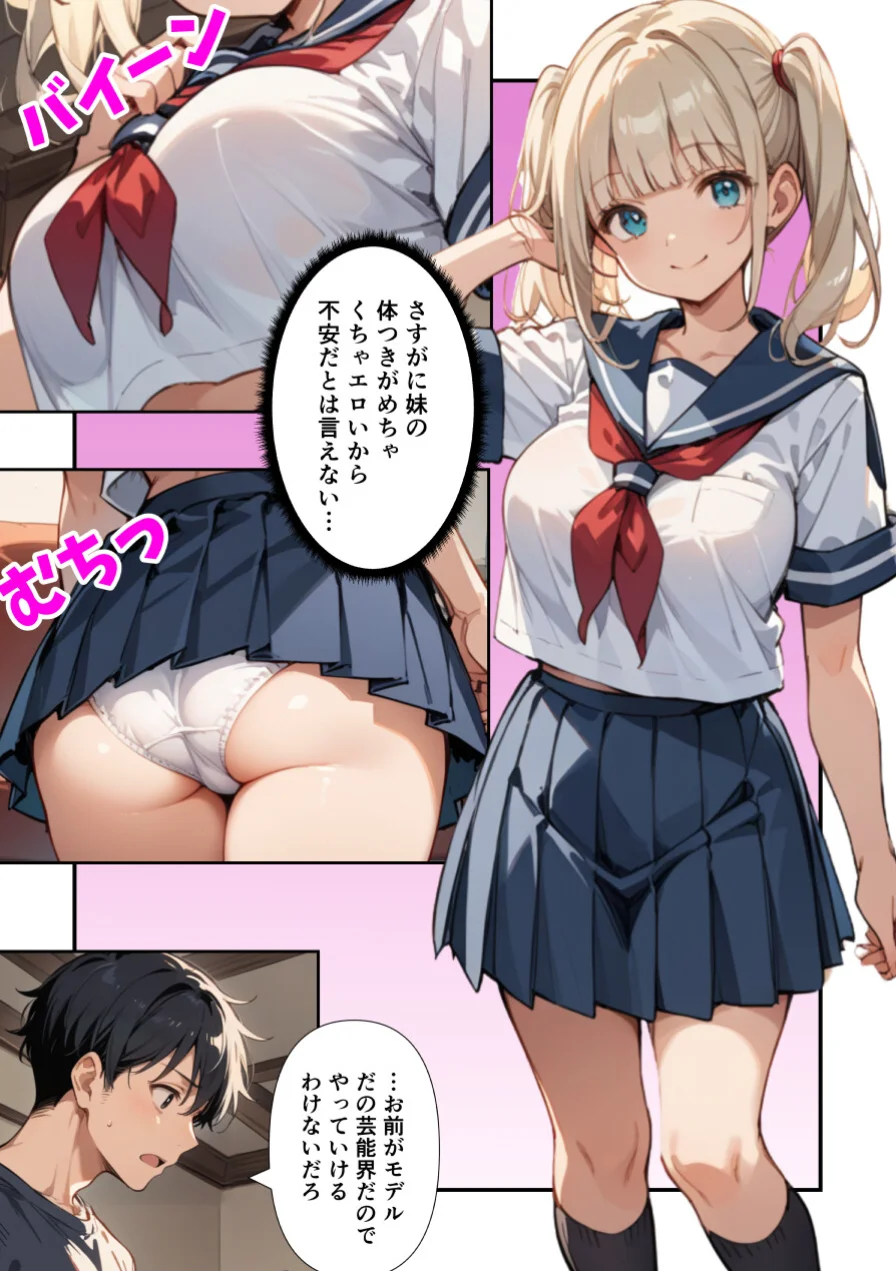 水着撮影中、巨乳妹に「勃っているのバレバレだよ？」と煽られたので勢いで生中出しした話【モザイク版】 試し読み 4ページ