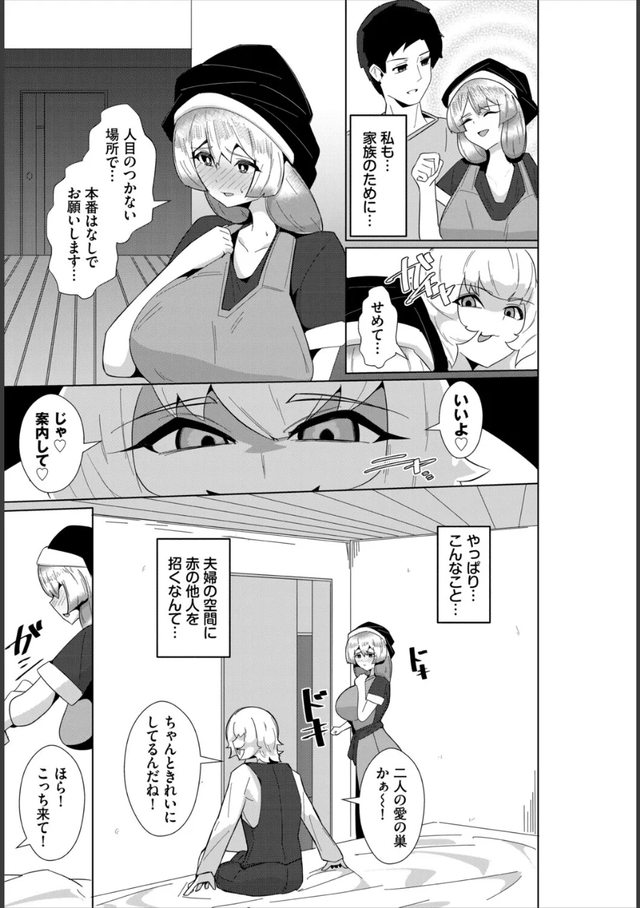 現在を守る為に（単話） 試し読み 5ページ