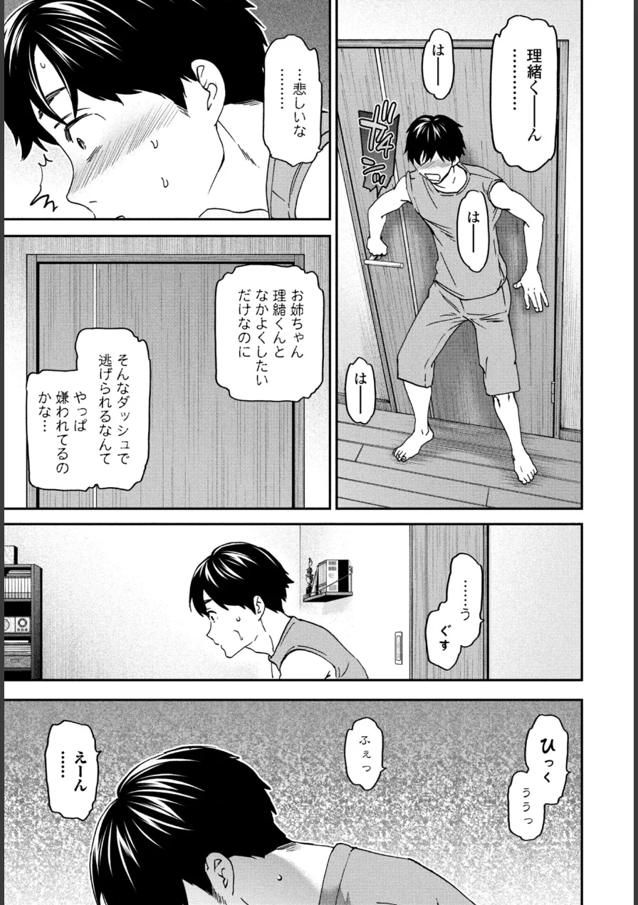 逃走失敗（単話） 試し読み 7ページ