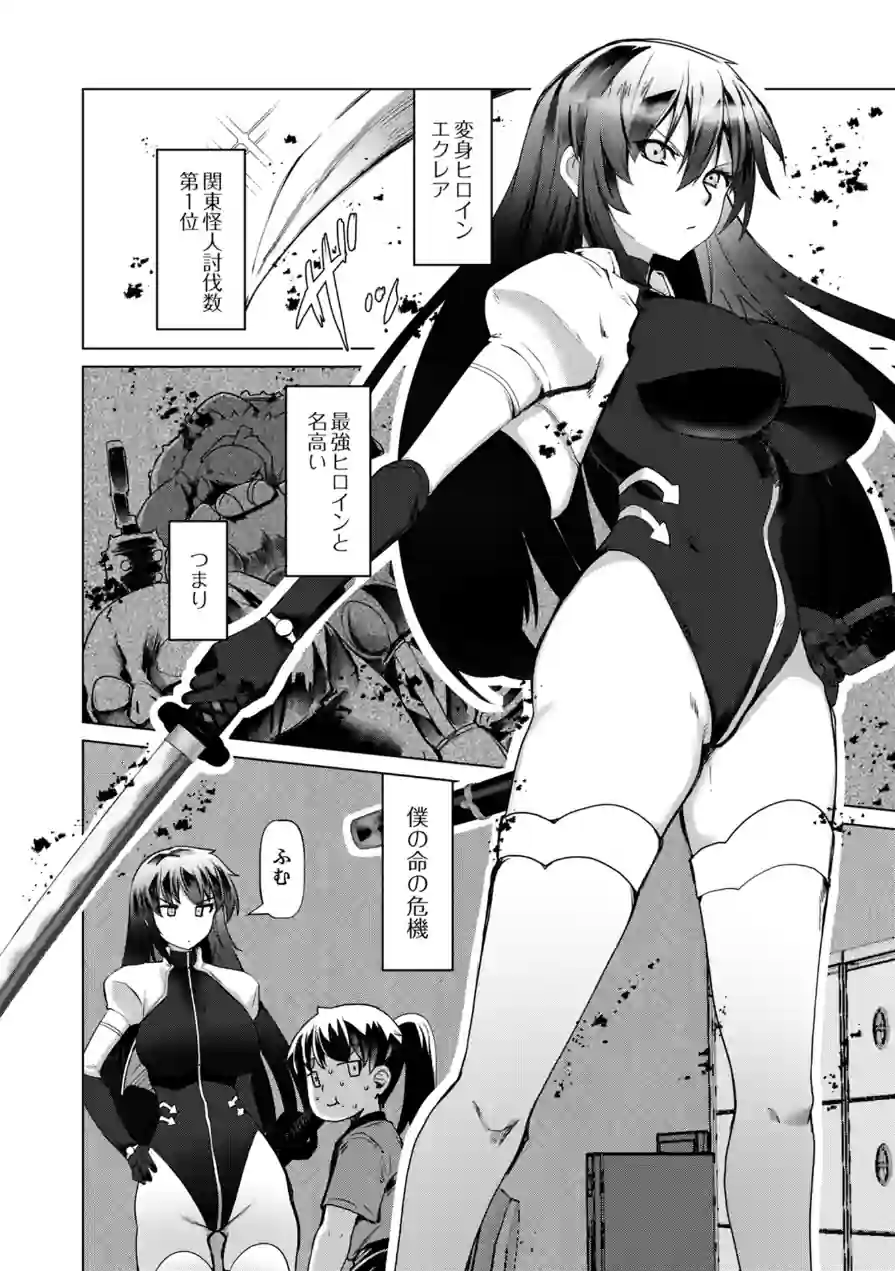 正義のヒロイン 触手マッサージで陥落（単話） 試し読み 2ページ