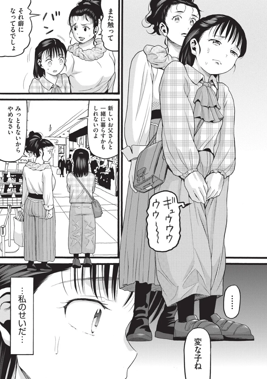 股間がかゆくてたまらない（単話） 試し読み 7ページ
