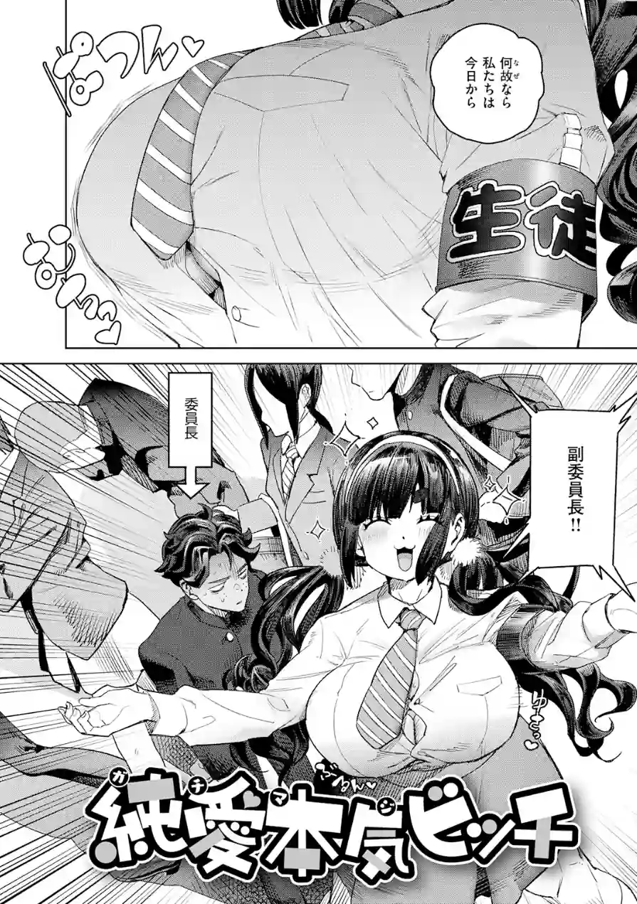 純愛本気ビッチ（単話） 試し読み 4ページ