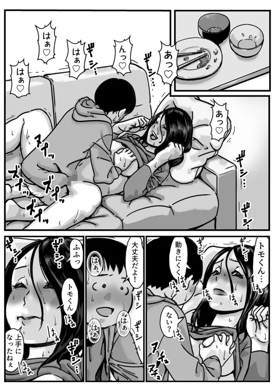 EDの旦那をもつお姉ちゃんを僕が満足させるんだ！【R18版】（単話） 試し読み 7ページ