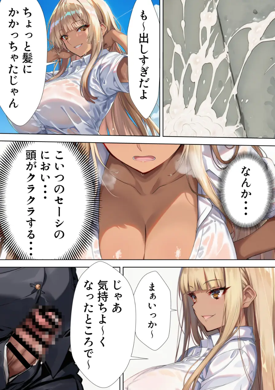 黒ギャルJK 舐めてたオタクと立場逆転SEX【棒消し修正版】 試し読み 15ページ