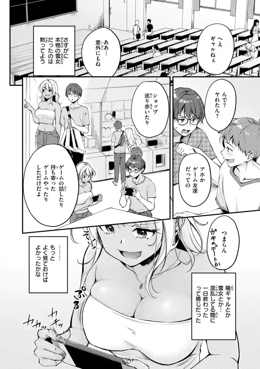 艶色シークレット【デジタル版限定おまけ付き】 試し読み 22ページ