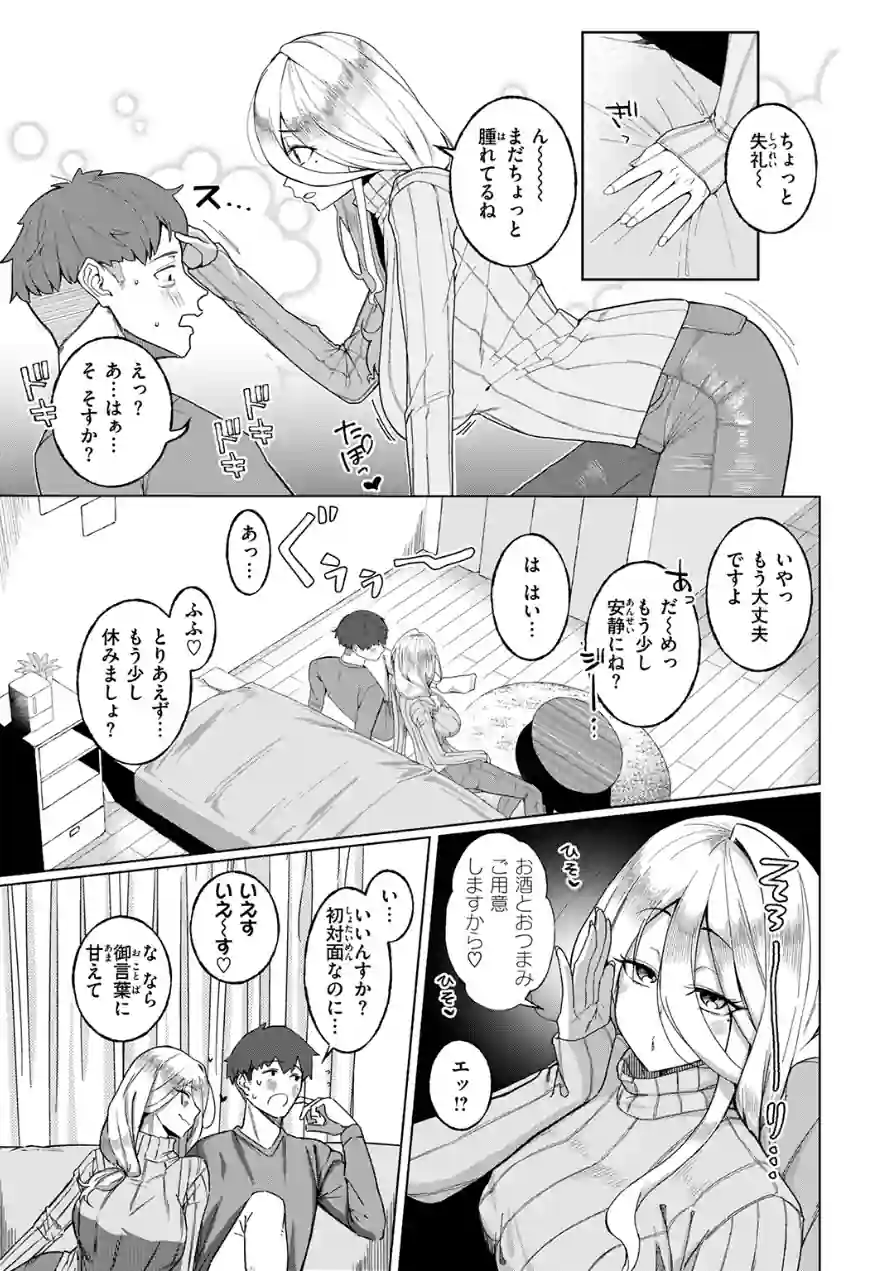 けがの功名（単話） 試し読み 5ページ