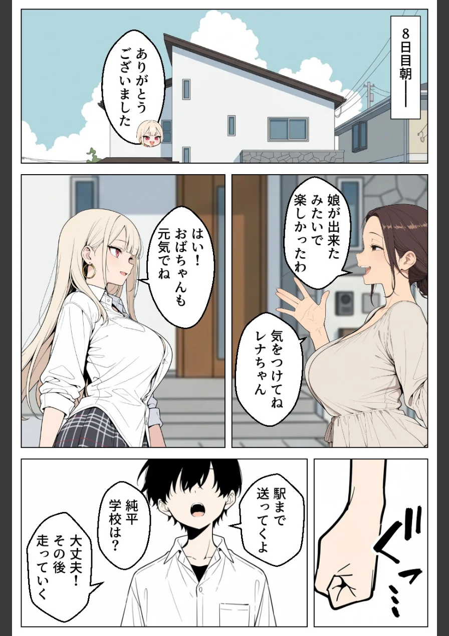 俺にだけ優しくない強気ギャルが1週間後に生ハメ中出し懇願してきましたww（単話）【モザイク版】（単話） 試し読み 1ページ