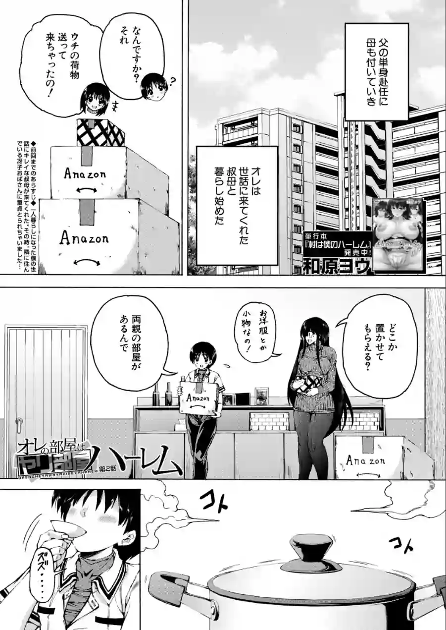 オレの部屋はヤリ部屋ハーレム（単話） 試し読み 1ページ
