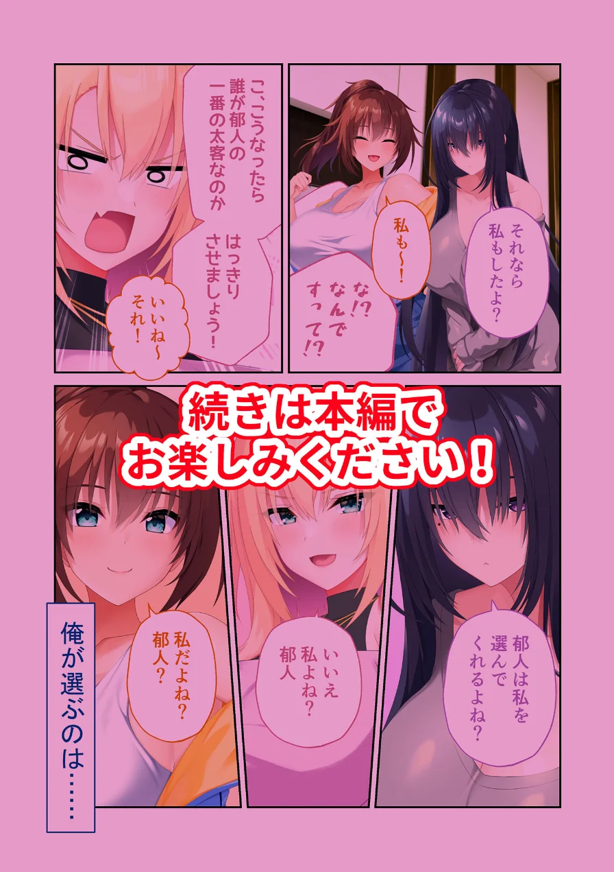 搾らレンカレ契約 〜VIPでHな爆乳美女たちと毎日セックス！？〜 レンタル彼氏契約編 モザイク版 試し読み 6ページ