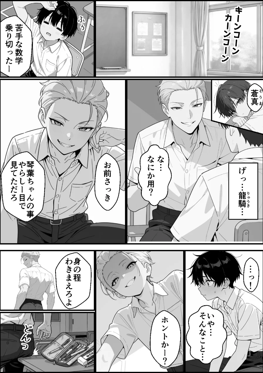 優等生にハメられたので復讐します。【モザイク版】 試し読み 9ページ