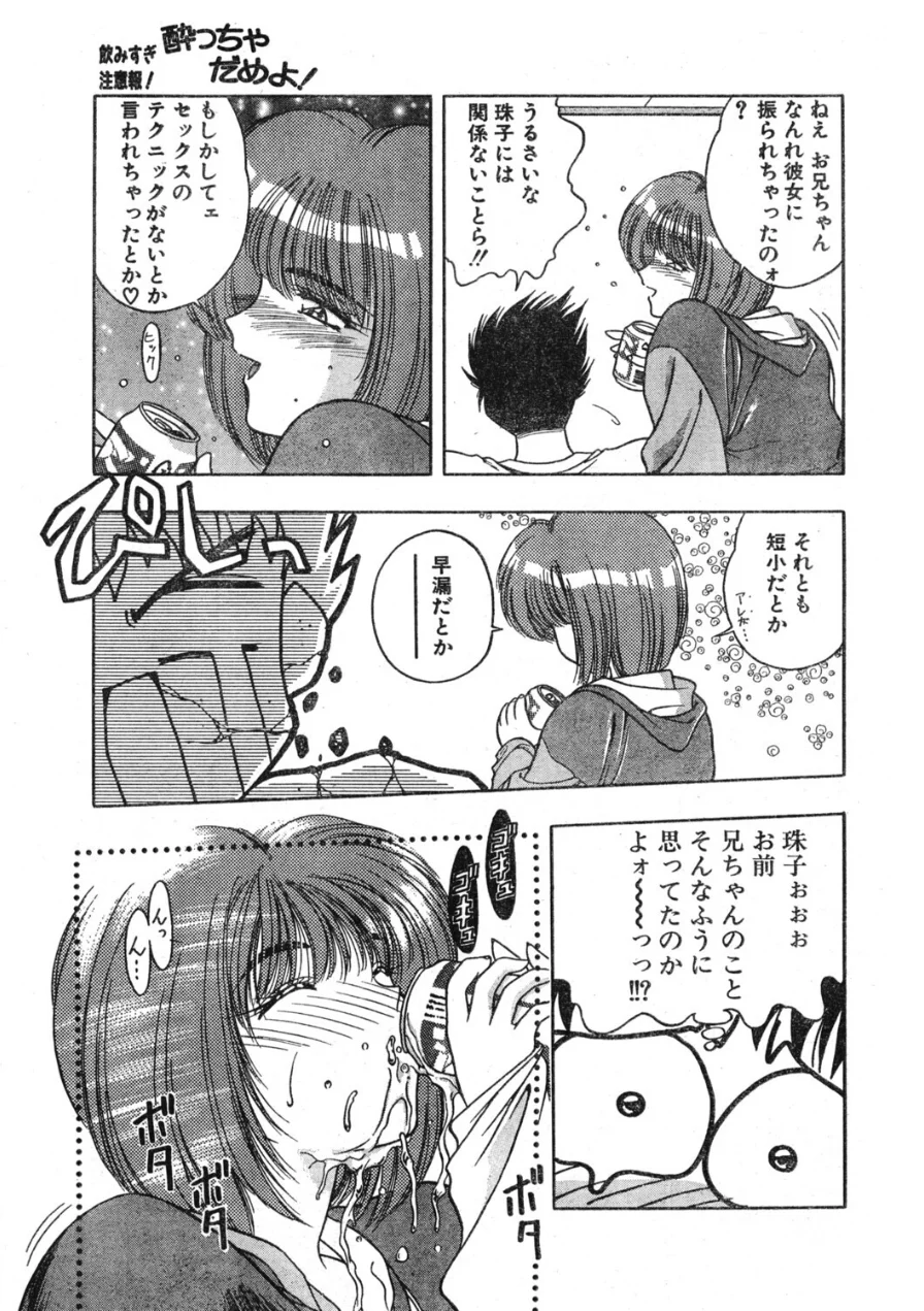 COMICペンギンクラブ1995年12月号 試し読み 9ページ
