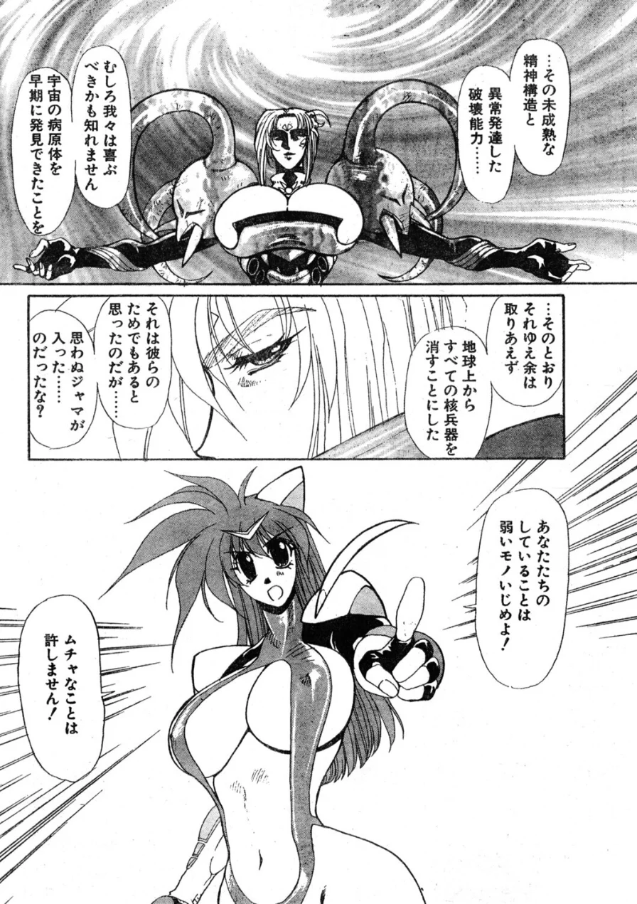 COMICペンギンクラブ1996年4月号 試し読み 8ページ