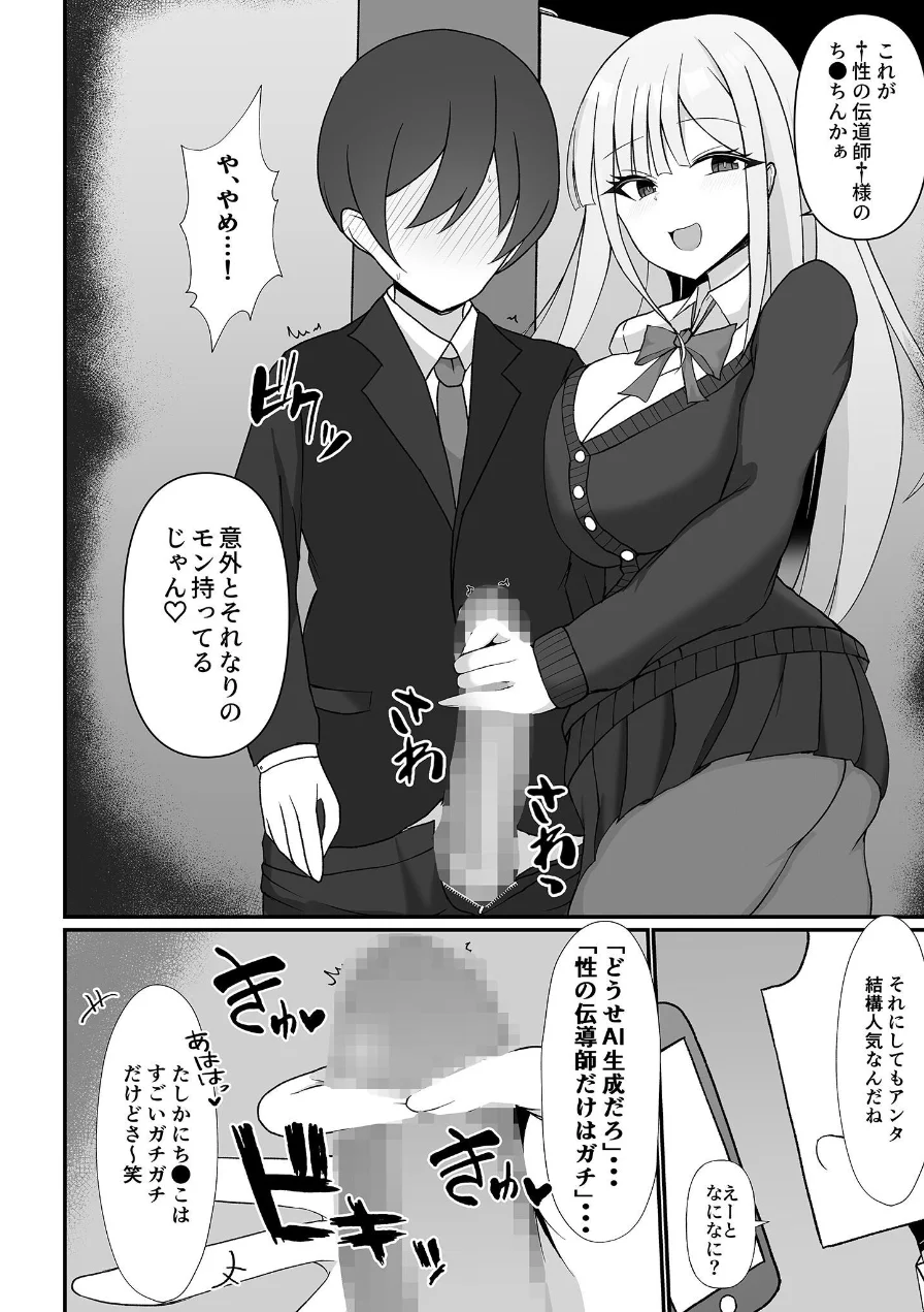 盗撮がバレた結果、一軍ギャルとヤれました 〜キモ男子を徹底的に懲らしめます〜【FANZAブックス限定版】 試し読み 8ページ
