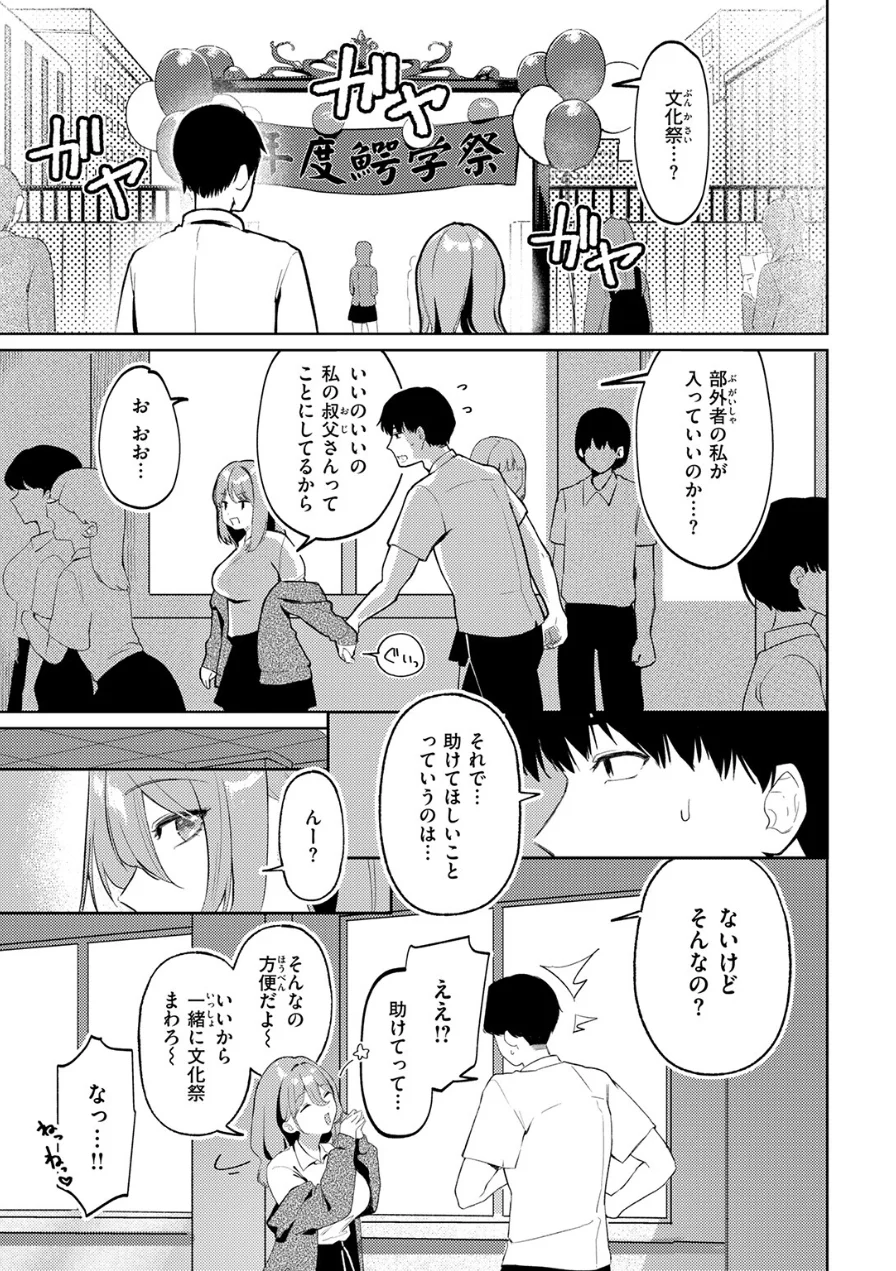 わるいこと（単話） 試し読み 7ページ