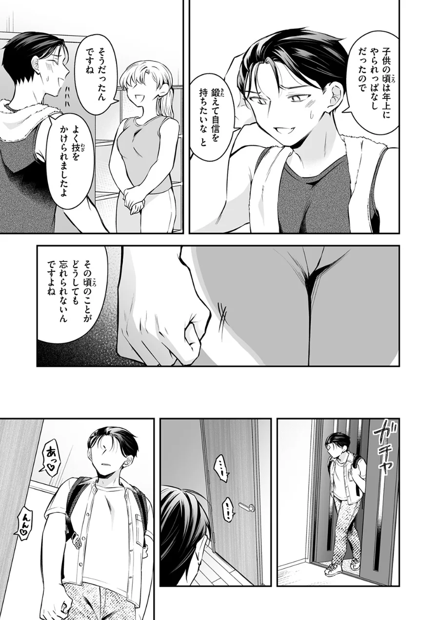 上下関係（単話） 試し読み 7ページ