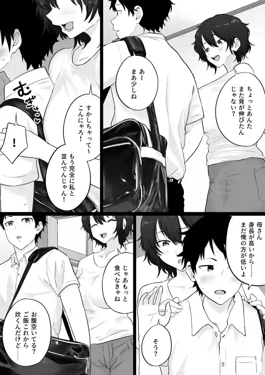 大嫌いな野球部監督と大好きな母さんのセックスを一晩中見た夜 試し読み 11ページ