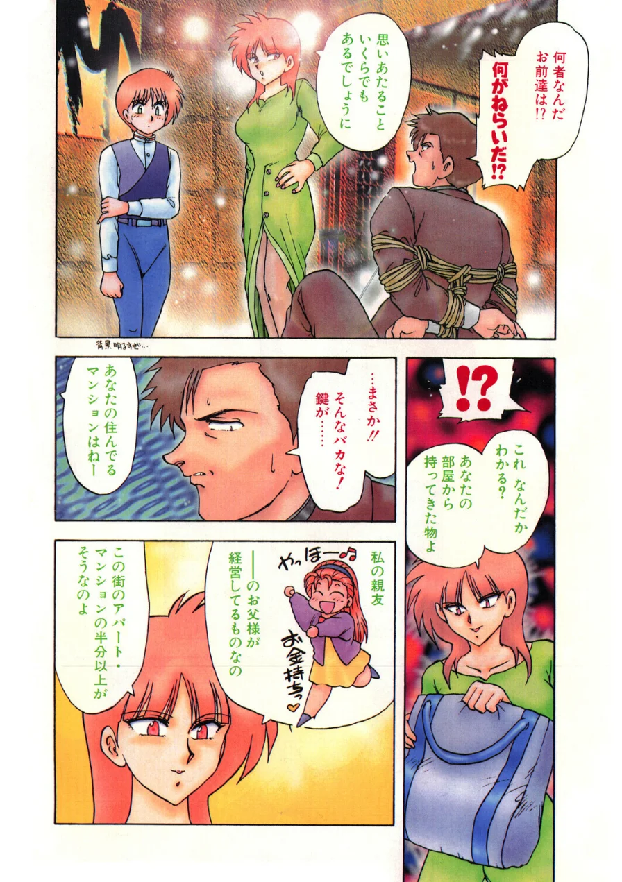 COMICペンギンクラブ1994年5月号 試し読み 6ページ