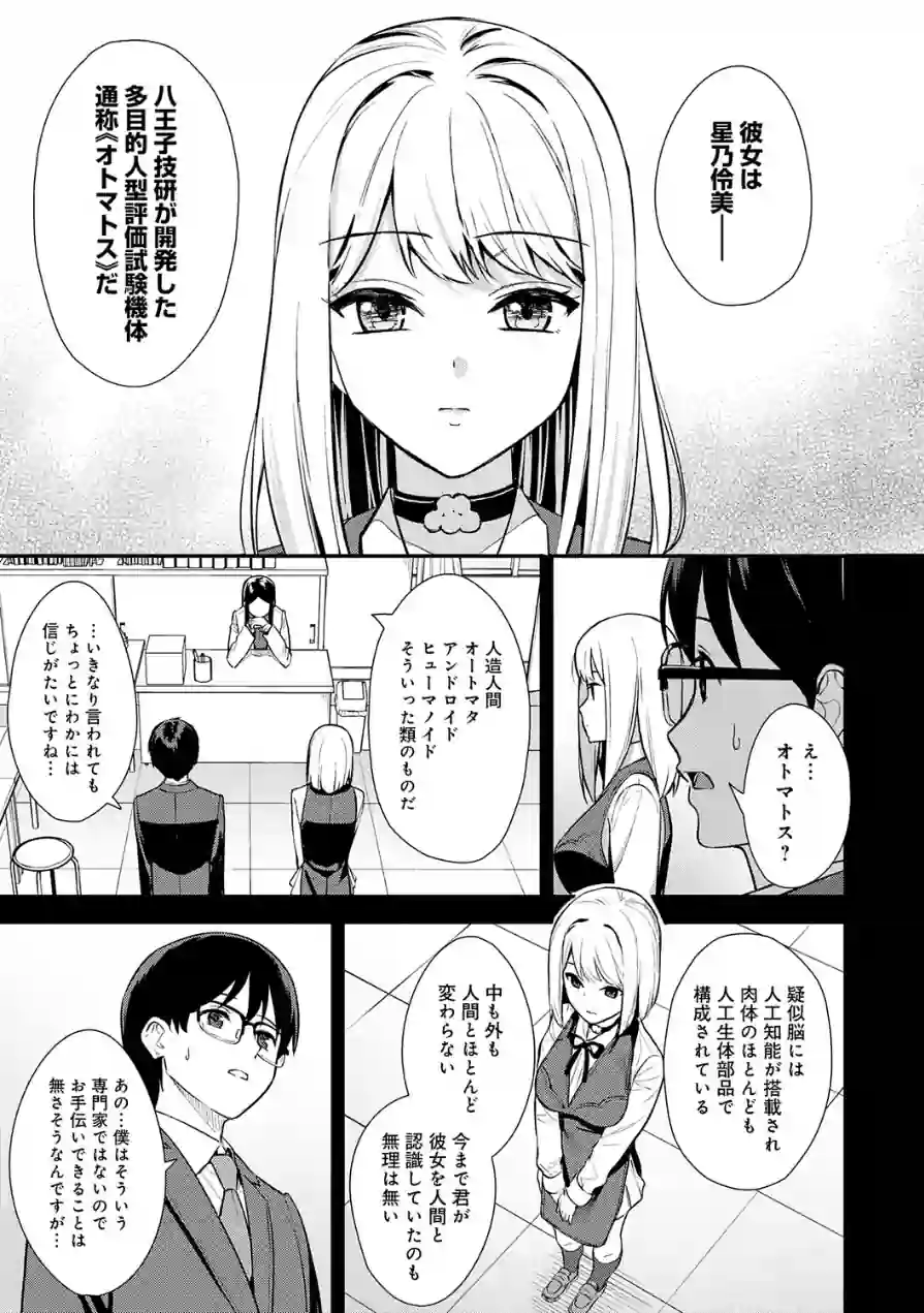 彼女は僕の体液で動いている 試し読み 7ページ