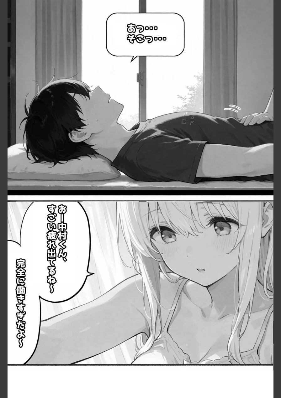 アナタの身体、癒やします◇〜元同級生がマッサージ嬢になっていた話〜【棒消し修正版】（単話） 試し読み 6ページ