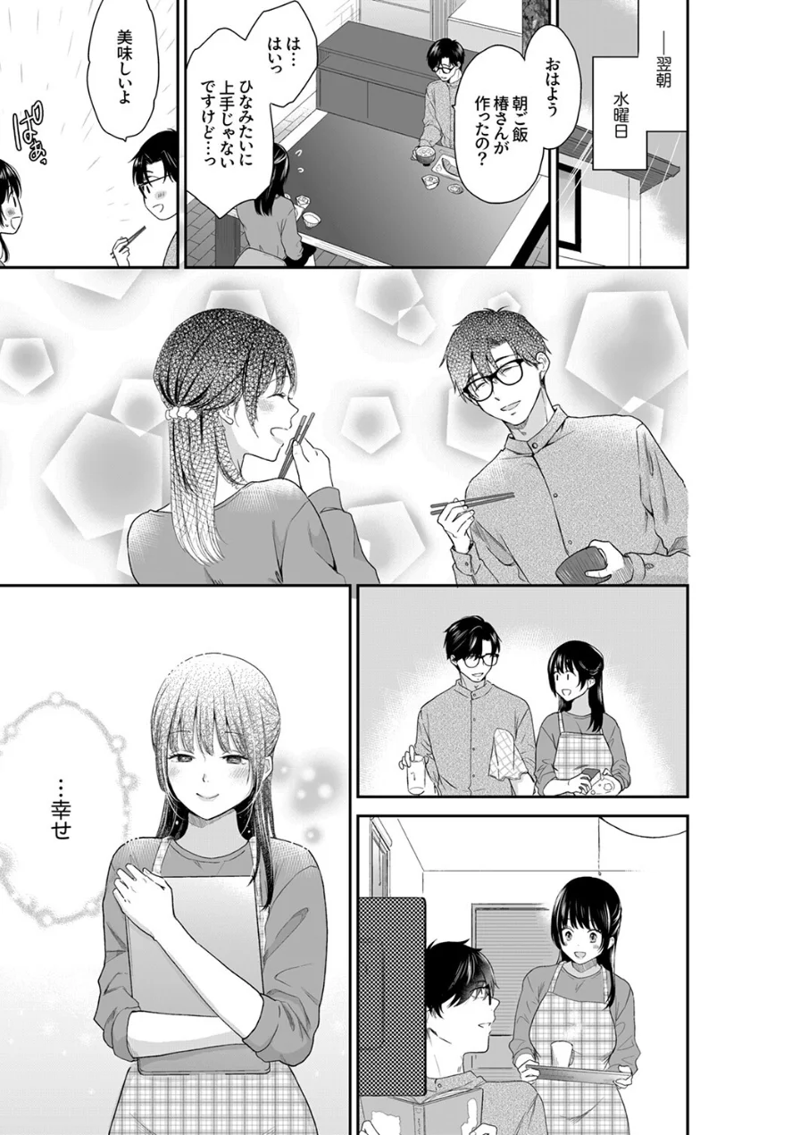 このSEXは不倫か純愛か〜親友の夫に抱かれて止まらない背徳絶頂5 試し読み 3ページ