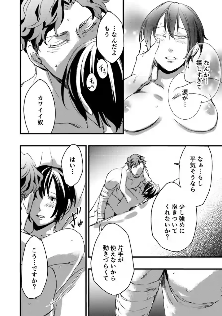 オジサマ上司と嵐の夜に【R版】（単話） 試し読み 4ページ
