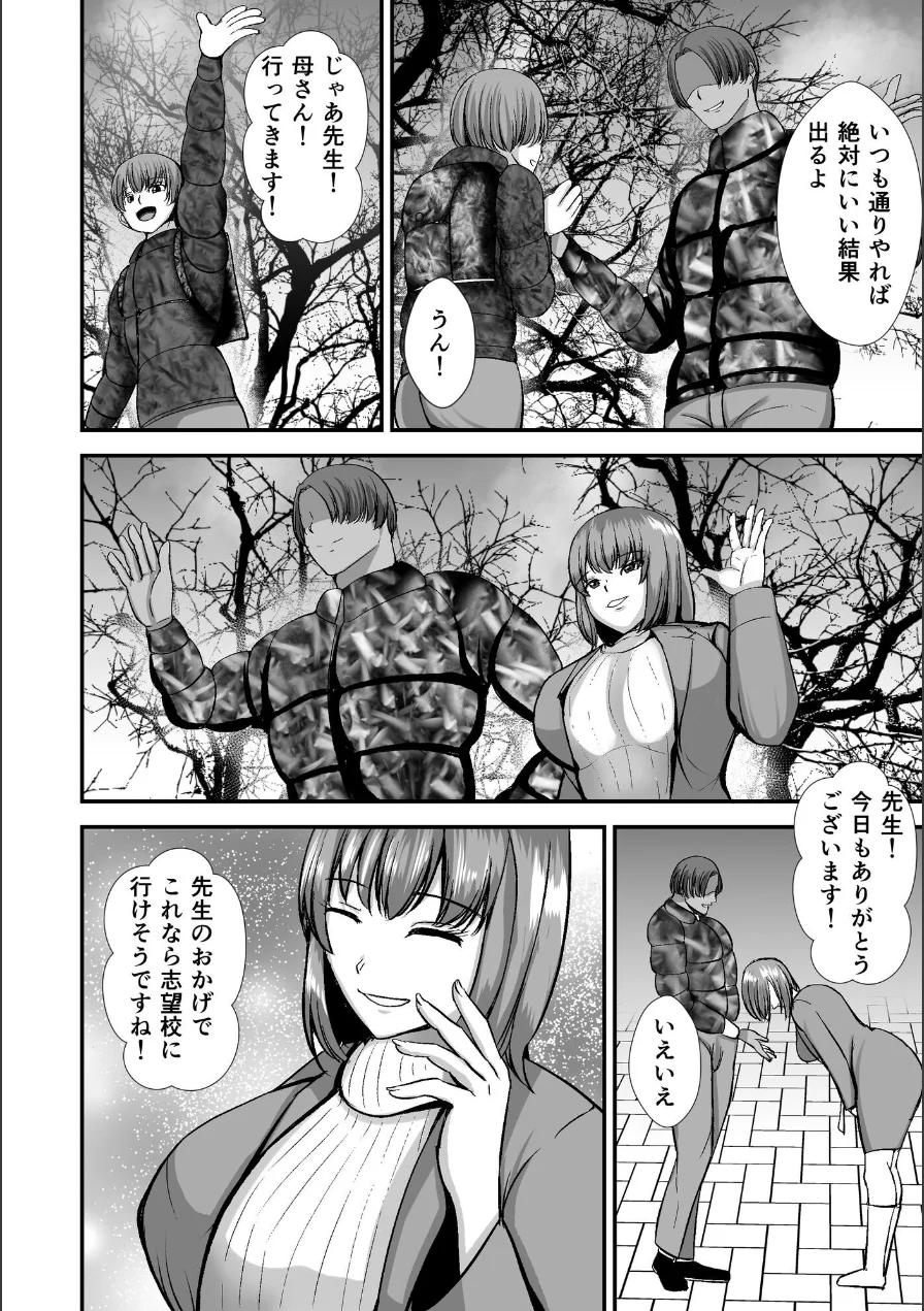 僕のうるさい母さんが家庭教師とヤリまくってます 試し読み 4ページ