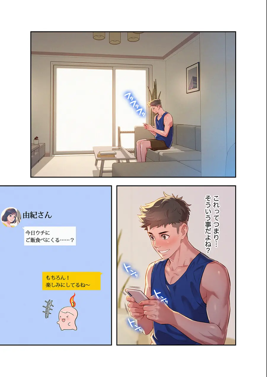 嘘とセフレ【デジタル特装版】【FANZA限定版】4 試し読み 3ページ