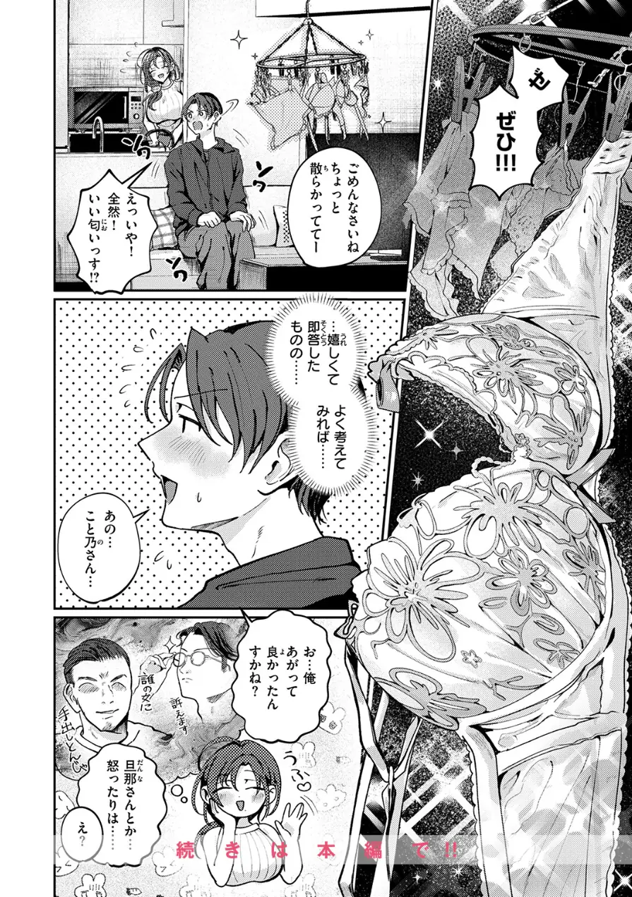 きっと、人妻（単話） 試し読み 10ページ