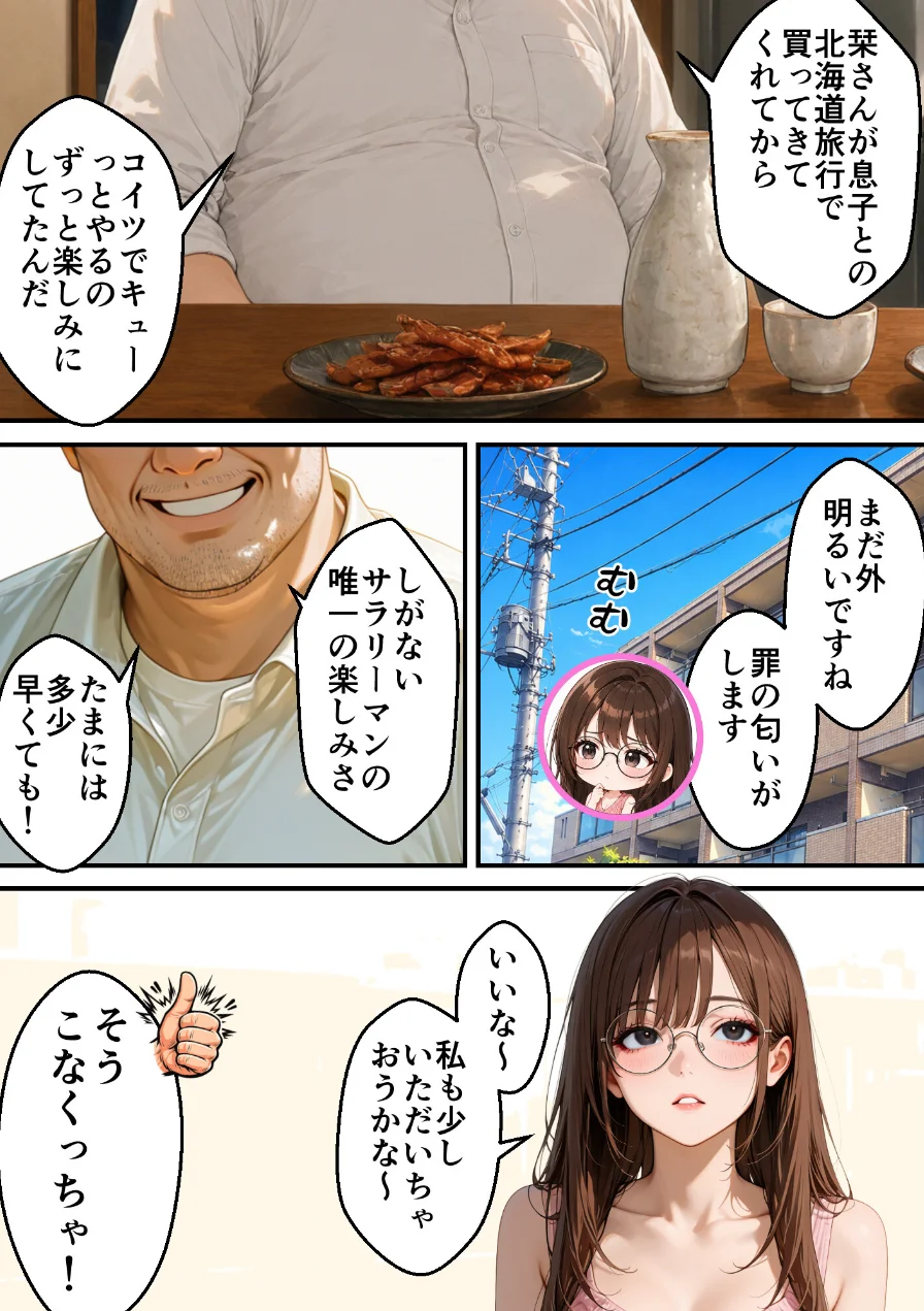 無防備な息子の嫁に裏切りの催●アプリ・娘のように思っていた彼女をバニー電マで屈辱アクメさせてしまう義父の愛欲【モザイク版】 試し読み 3ページ