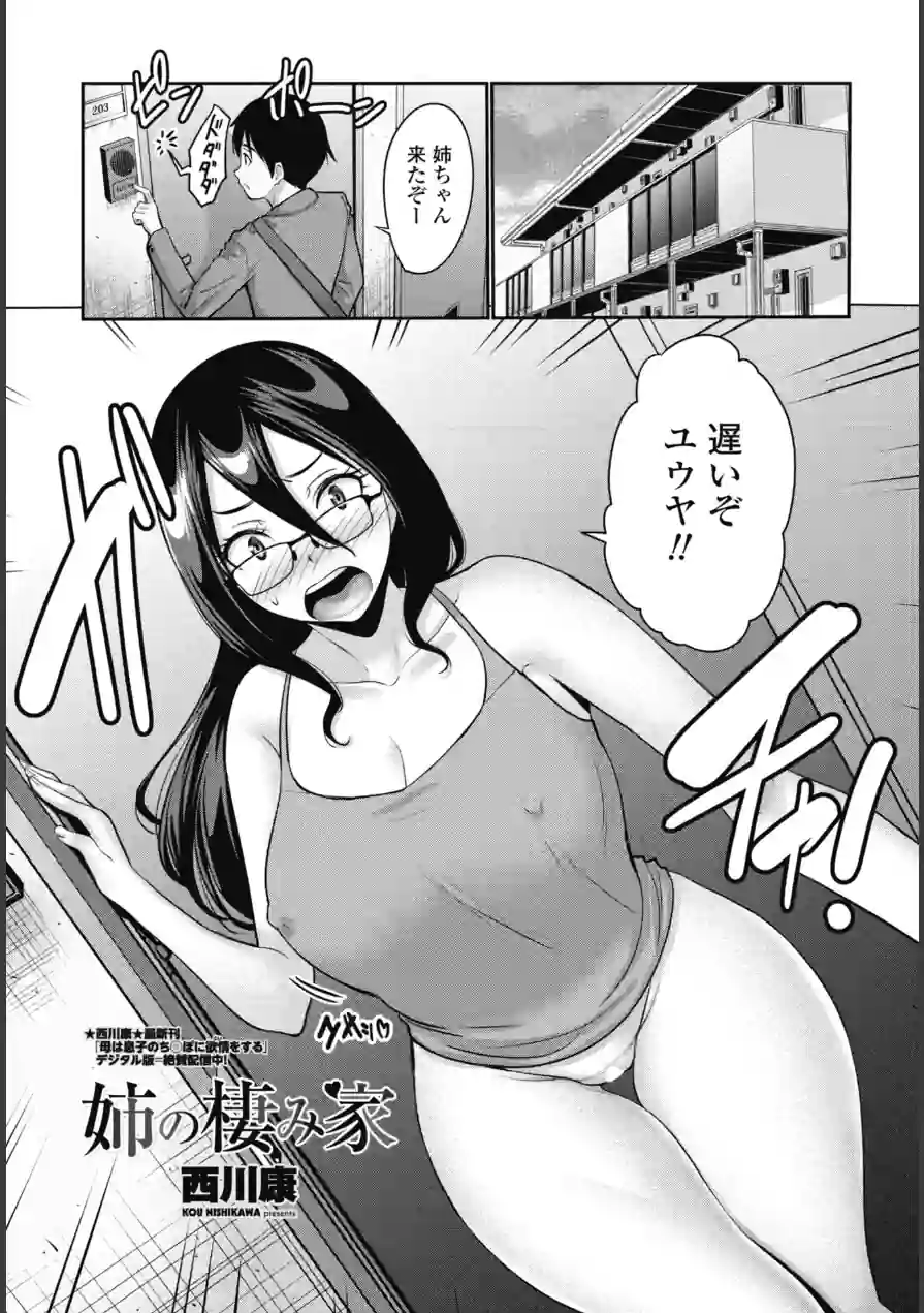 姉の棲み家（単話） 試し読み 1ページ
