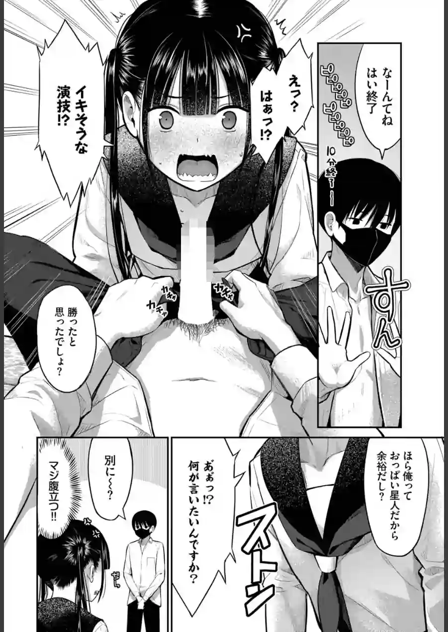 放課後の決闘っ！（単話） 試し読み 8ページ