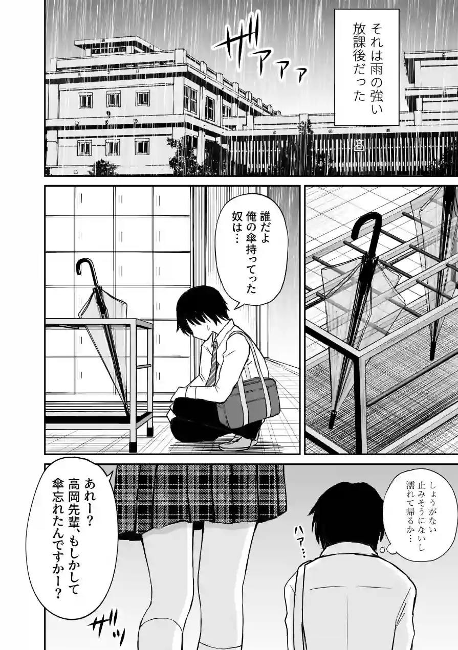 生意気ポニーテール娘をHなお仕置きで涙目にする話（単話） 試し読み 4ページ