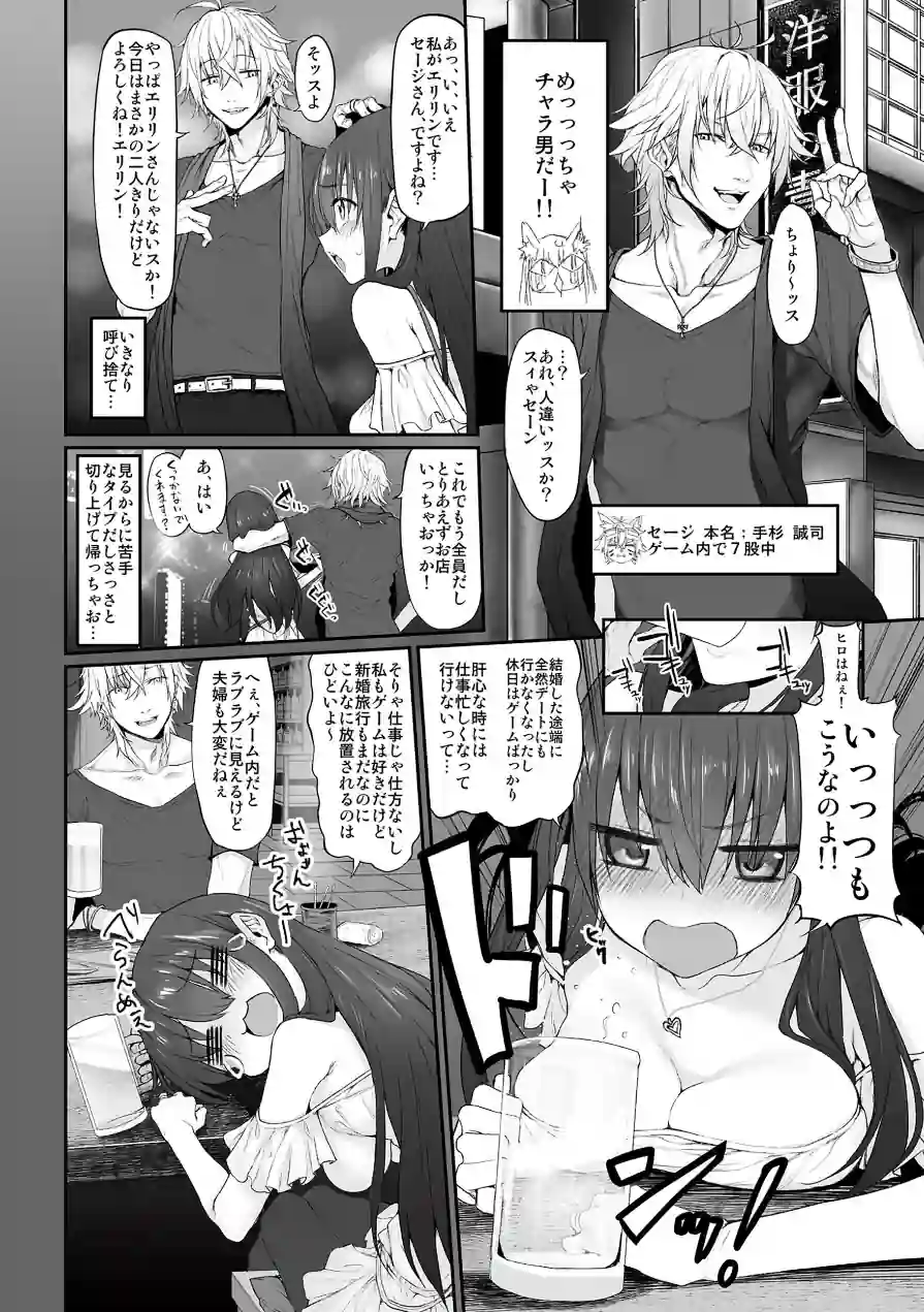ネトリア Marked-girls Origin 試し読み 5ページ