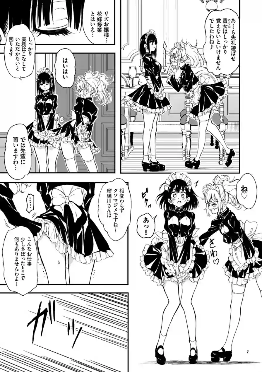 メイド教育。ー没落貴族 瑠璃川椿ー（単話） 試し読み 7ページ