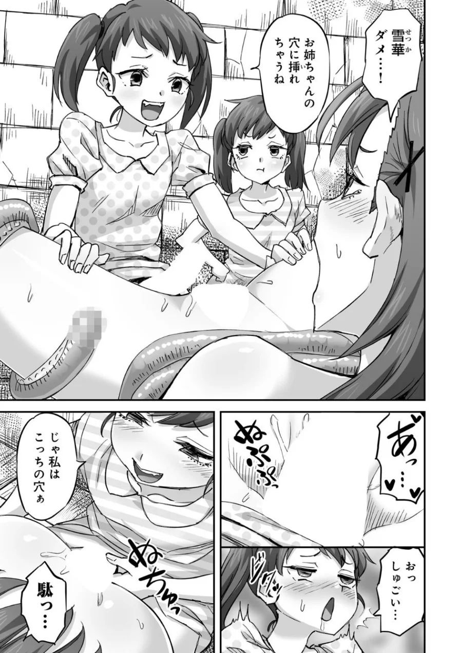 侵略！ 触手男！ 【単話】（単話） 試し読み 3ページ