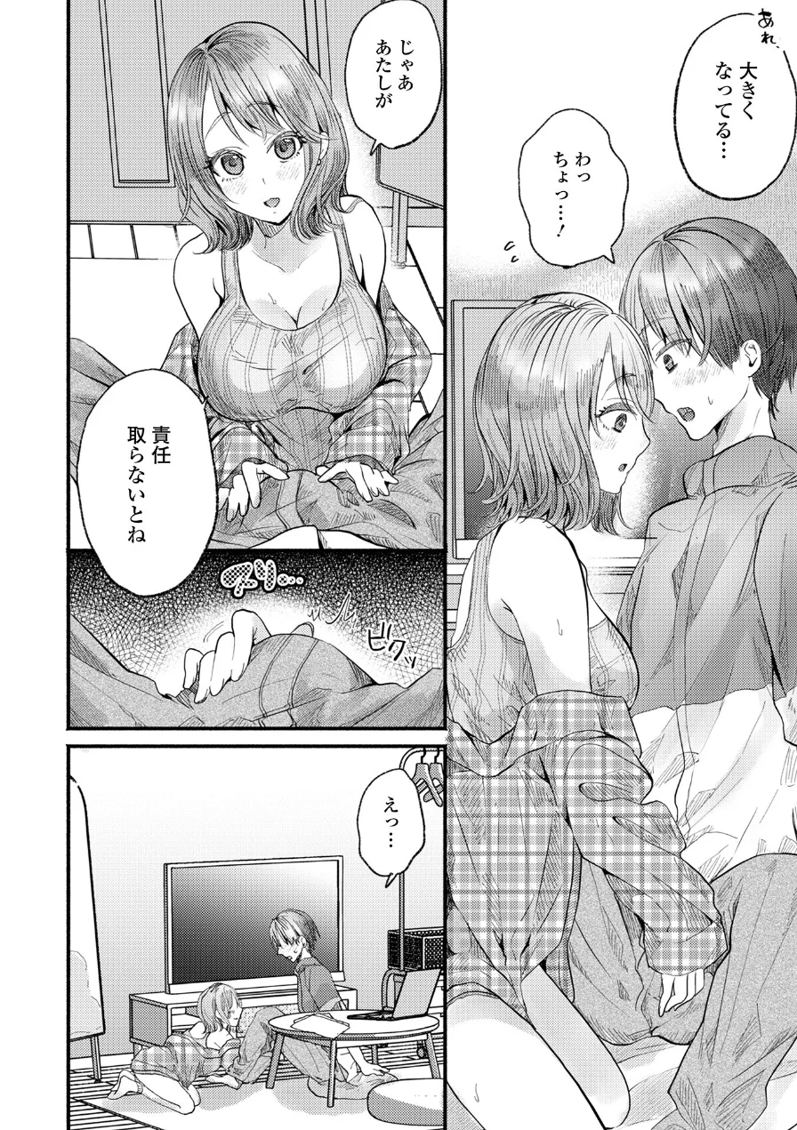 優しい先輩は、夏だけ少しずるい。（単話） 試し読み 4ページ