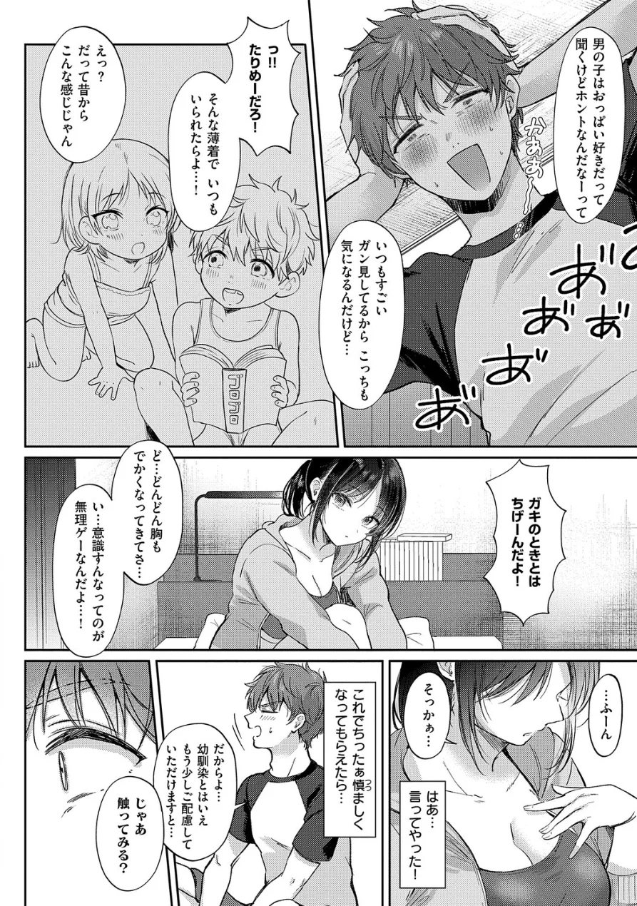 無自覚な幼馴染と興味本位でヤってみたら【デジタル特装版】 試し読み 10ページ