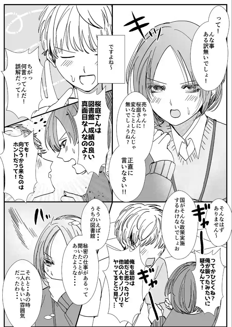 ヤリまくり図書館 〜寄贈したら司書さんにご奉仕してもらえるそうです〜棒消し版 試し読み 19ページ