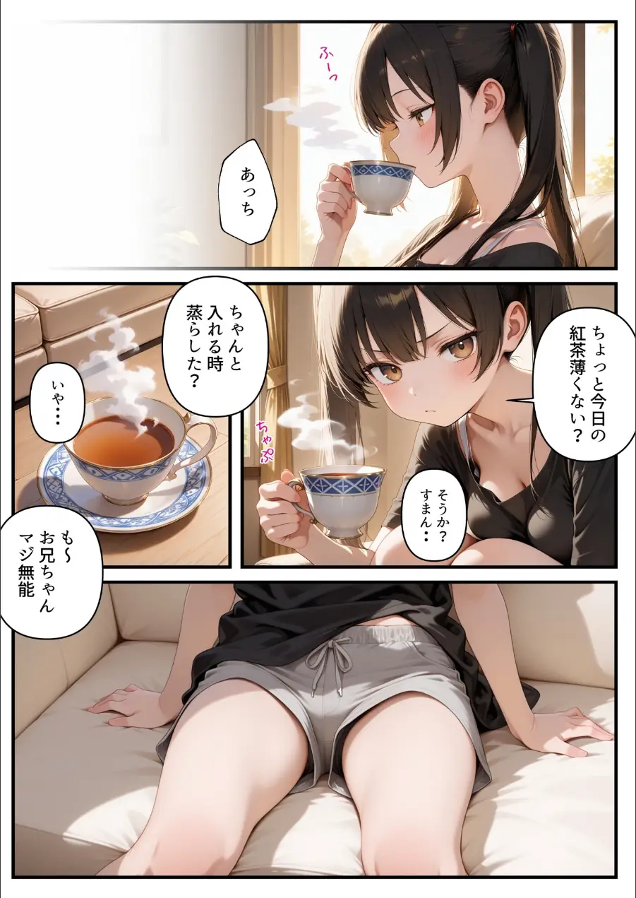 めちゃくちゃ生意気な現役学生アイドルの妹パンツでシコってたら…【モザイク版】 試し読み 10ページ