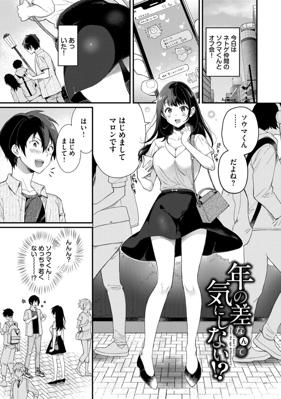 おもちかえりです【デジタル特装版】【FANZA限定版】 試し読み 32ページ